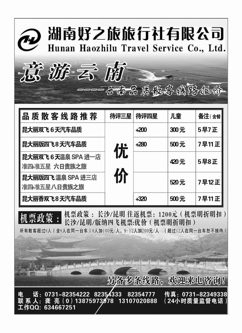 b21意游云南（龚亮）