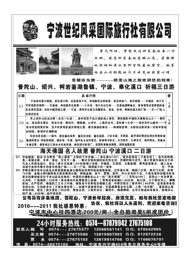 B5宁波世紀风采国际旅行社有限公司