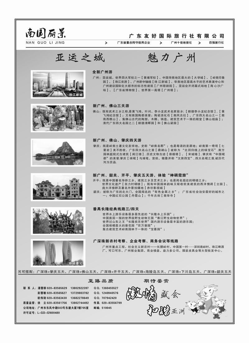 A37南国丽景--广东友好旅行社