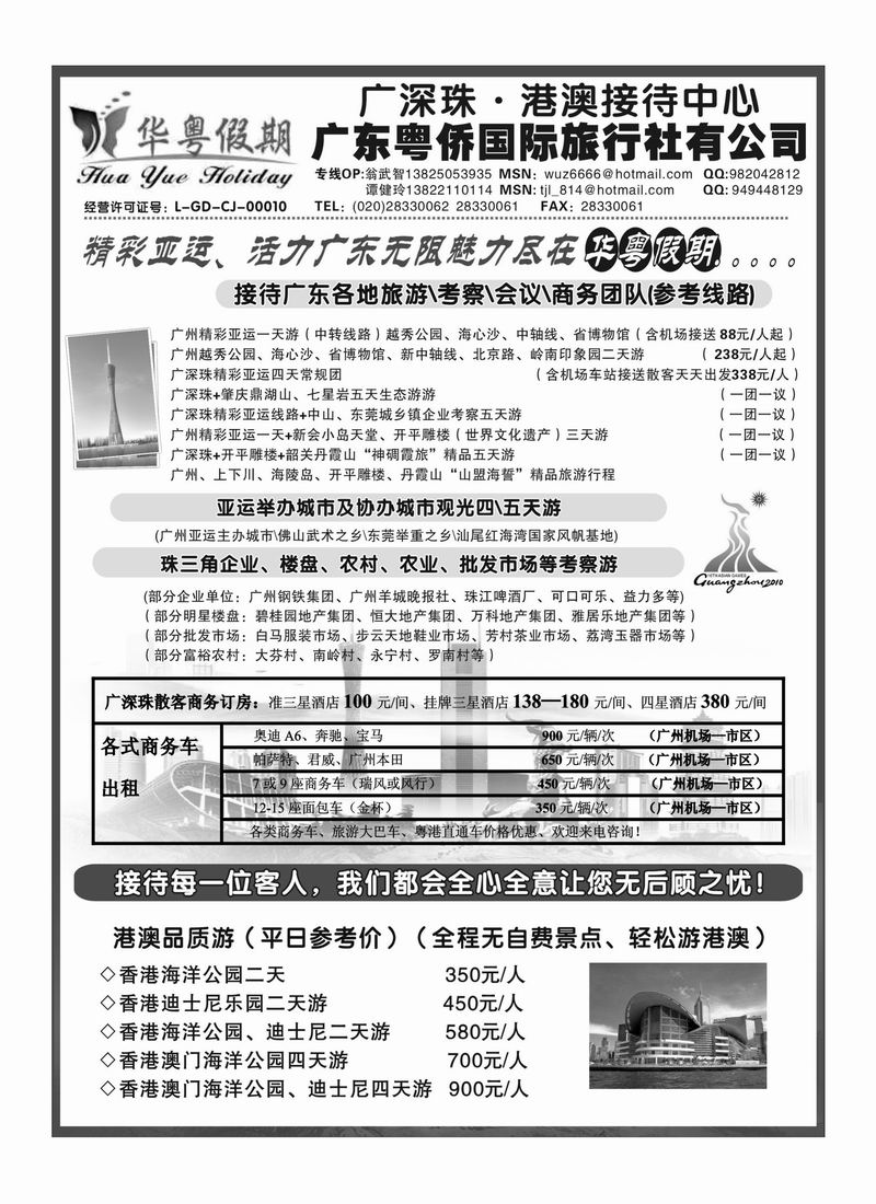 a45广东粤侨高清（华粤假期）OK