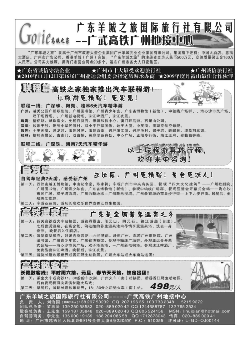A56高铁之家-品质广东游地接中心