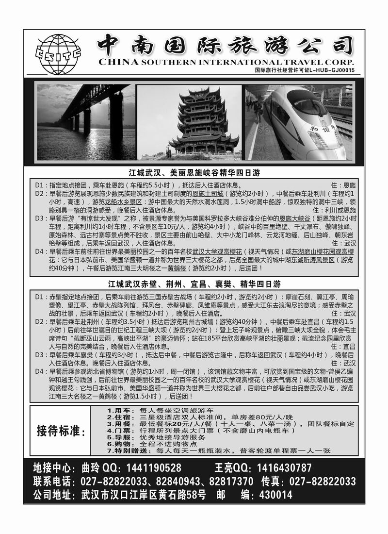 A100武汉中南国际旅游公司2P