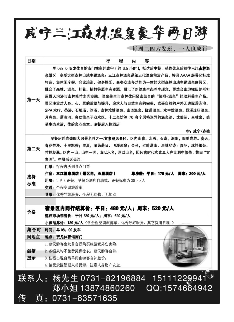 A108三江森林温泉景区