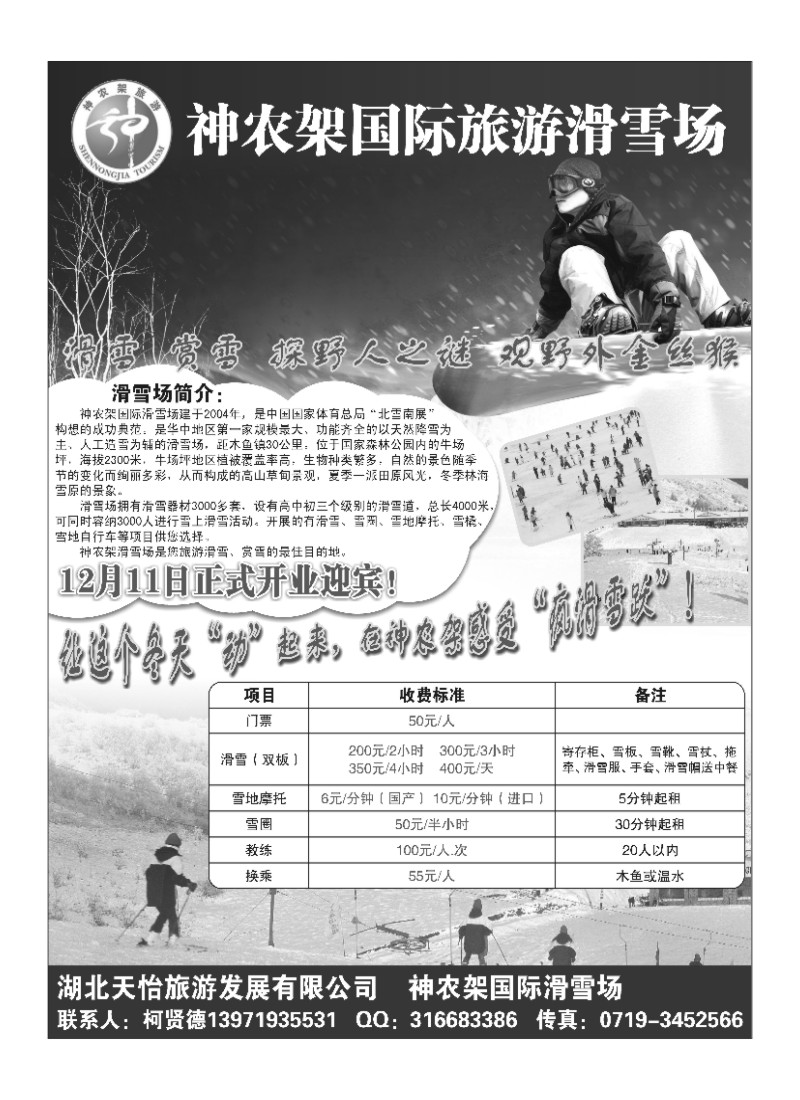 A109神农架国际滑雪场
