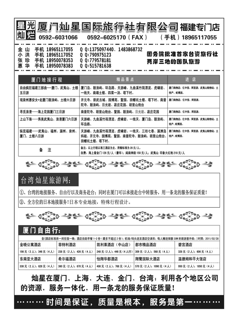 b29厦门灿星国际旅行社有限公司
