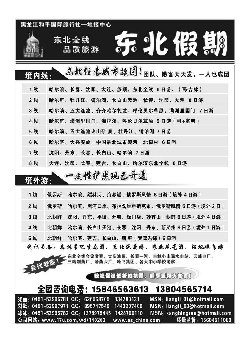 A76东北假期梁丽