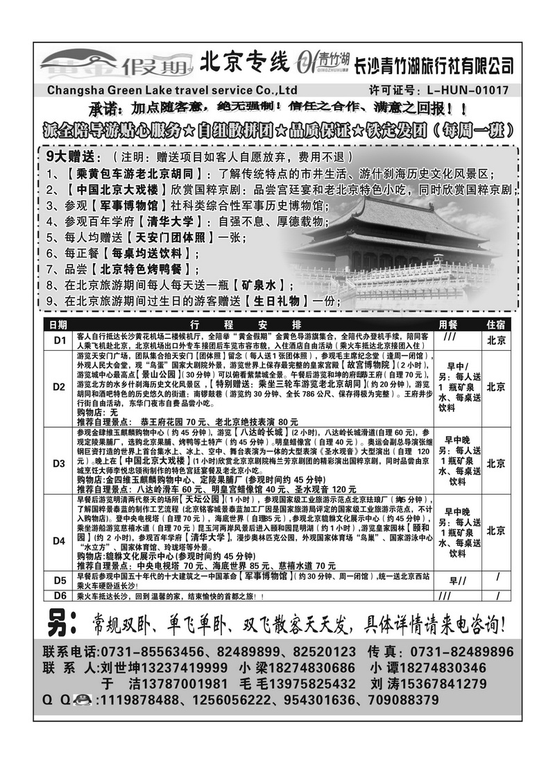 A101黄金假期