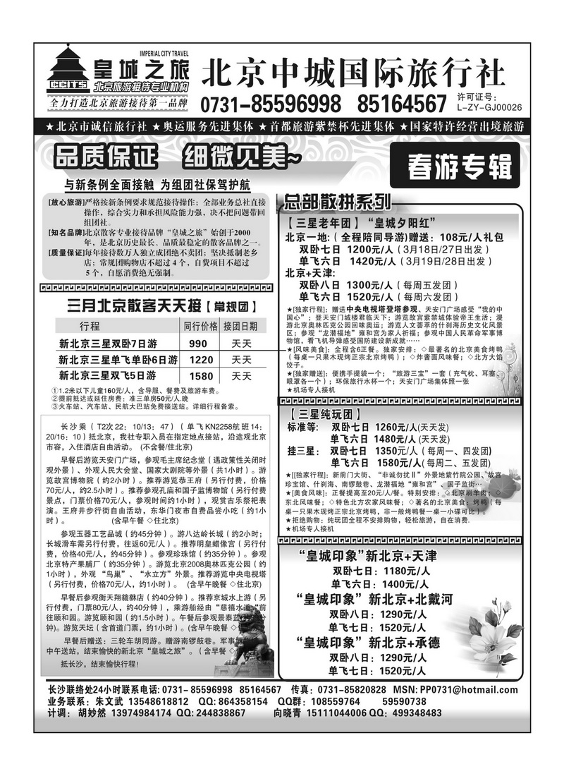 A103北京皇城 国泰的