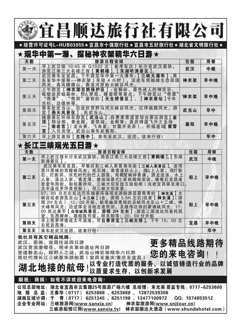 A118宜昌顺达2P2