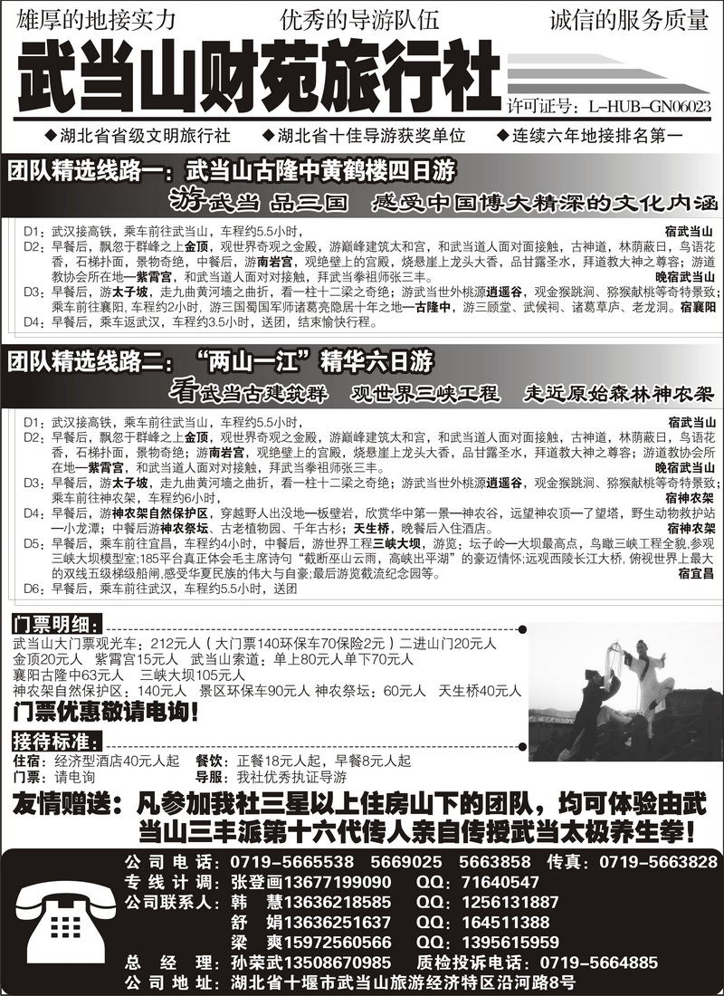 A120武当山财苑旅行社