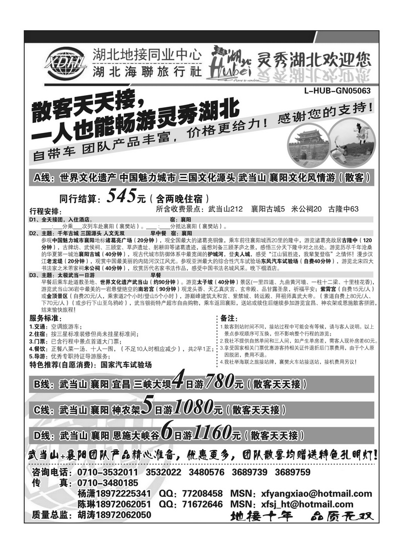 A131湖北海联旅行社