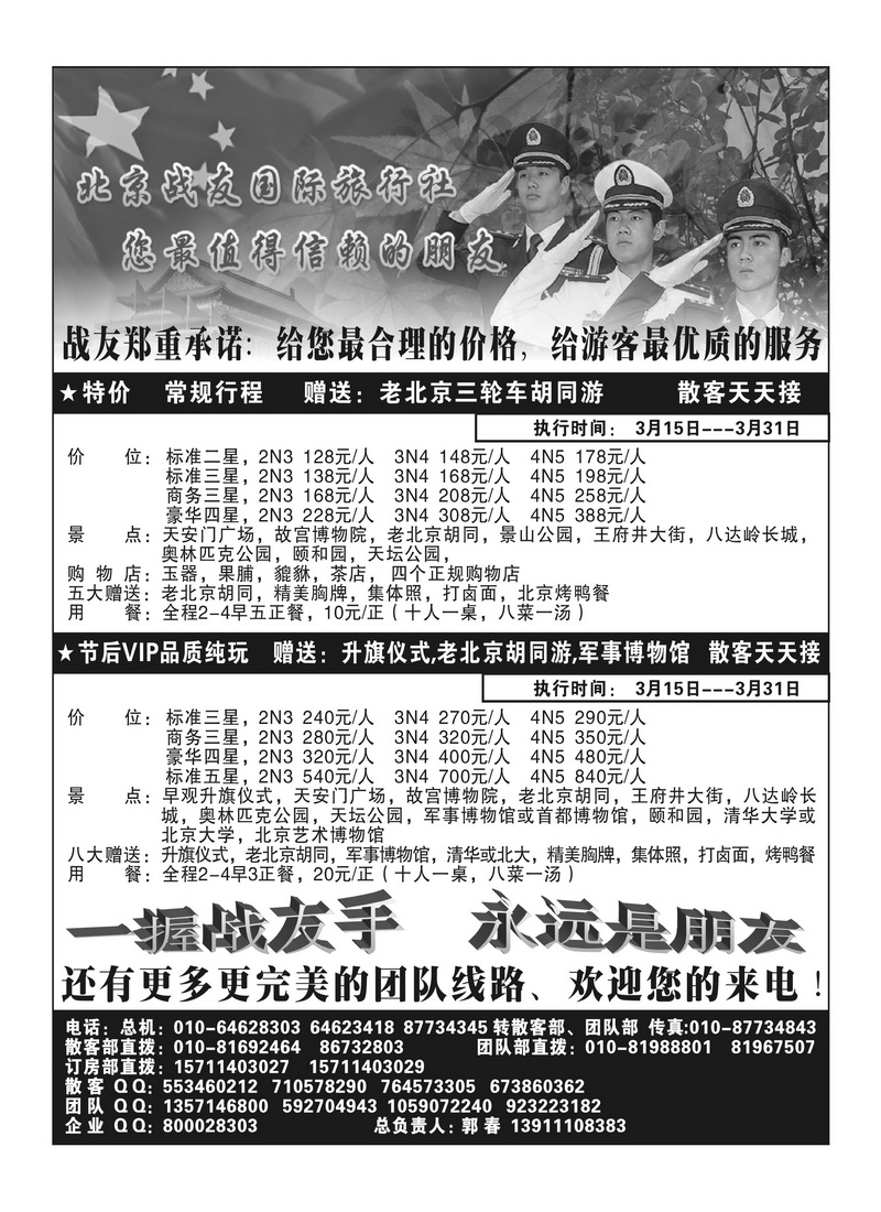 A97北京战友2P1