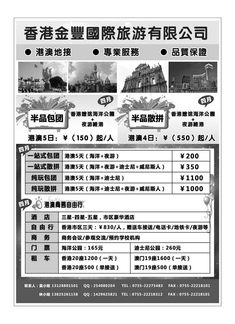 A76香港金丰国际旅游-专业港澳地接