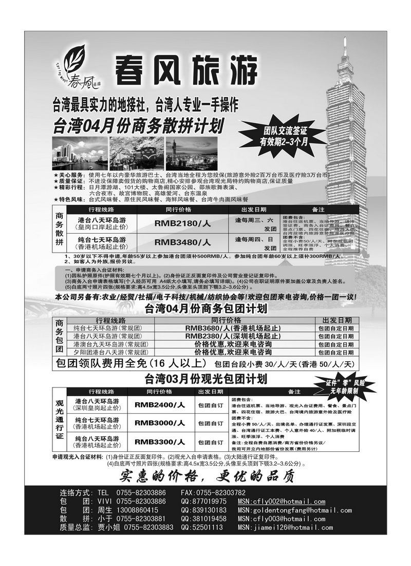 A80春风旅游