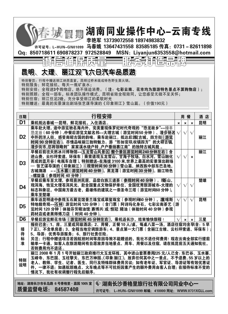 b50春城假期