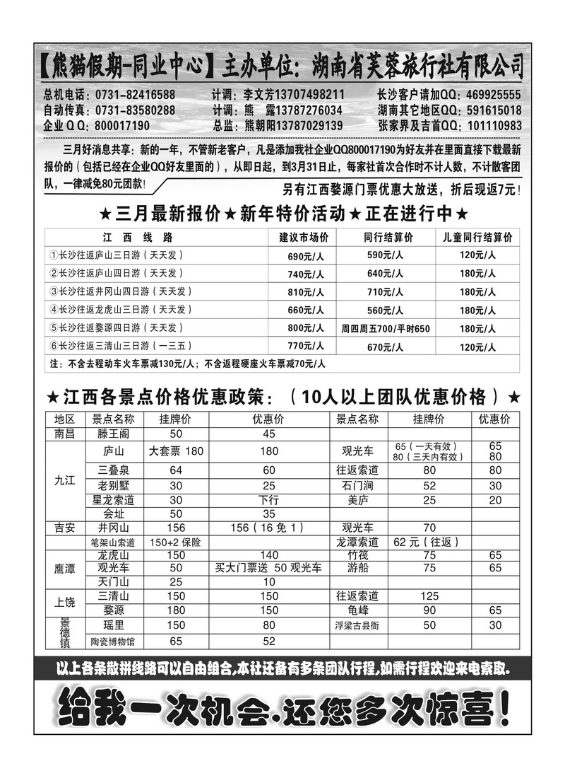 A110熊猫假期-朝阳