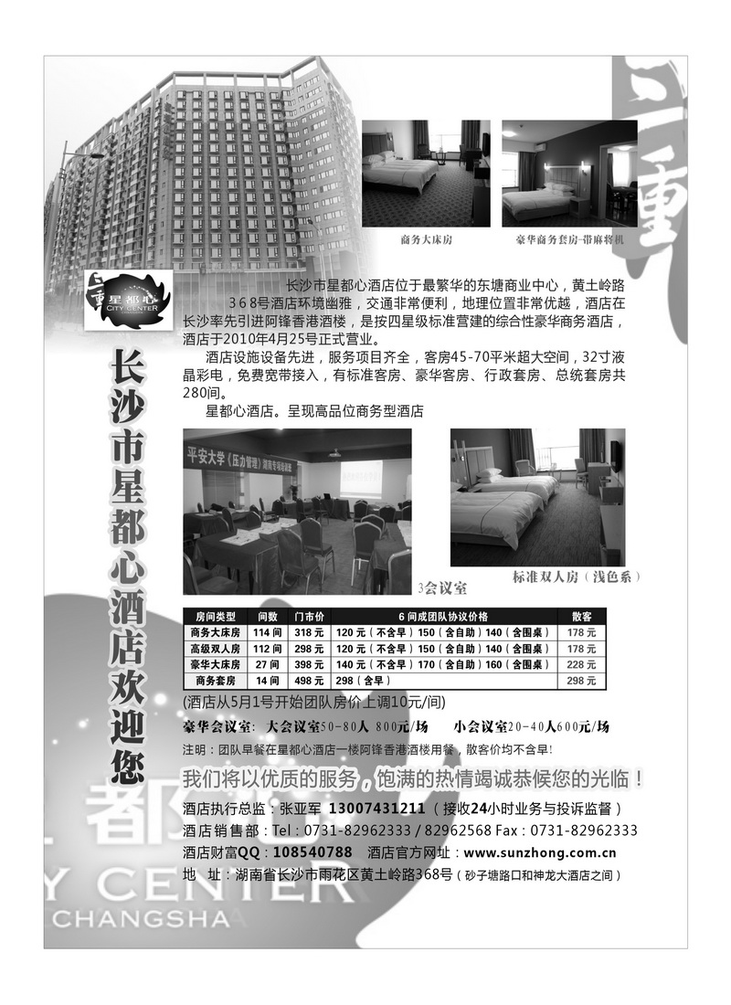 A155星都心酒店