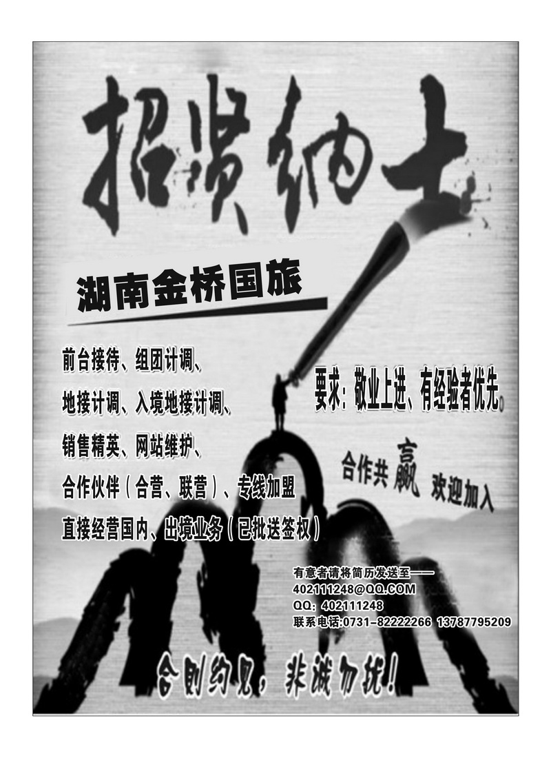 A159湖南金桥招聘