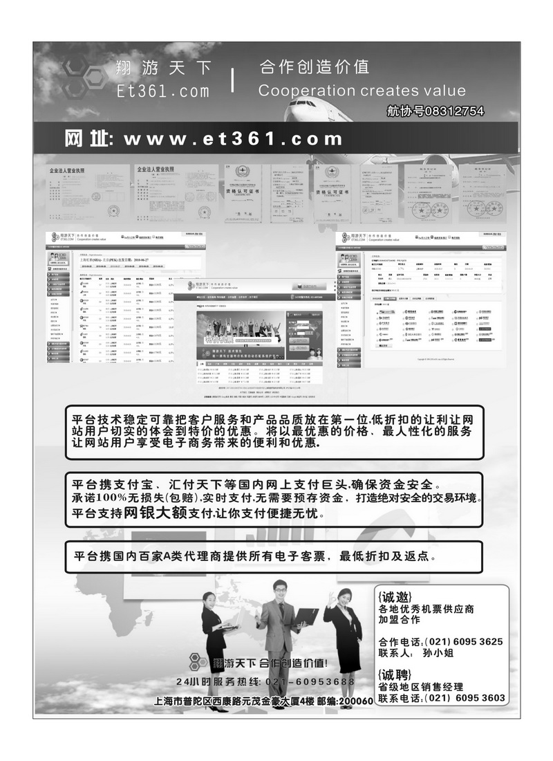 A162翔游天下票务交易平台www.et361.com