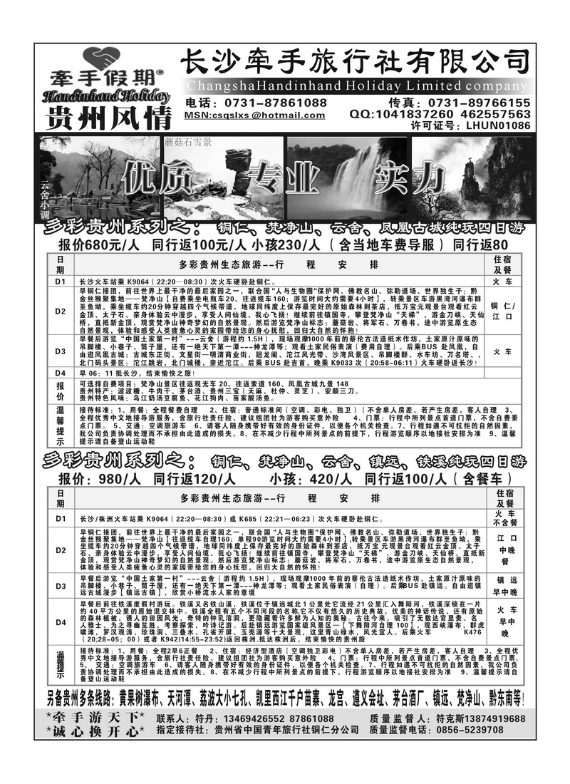 B63长沙牵手旅行社有限公司