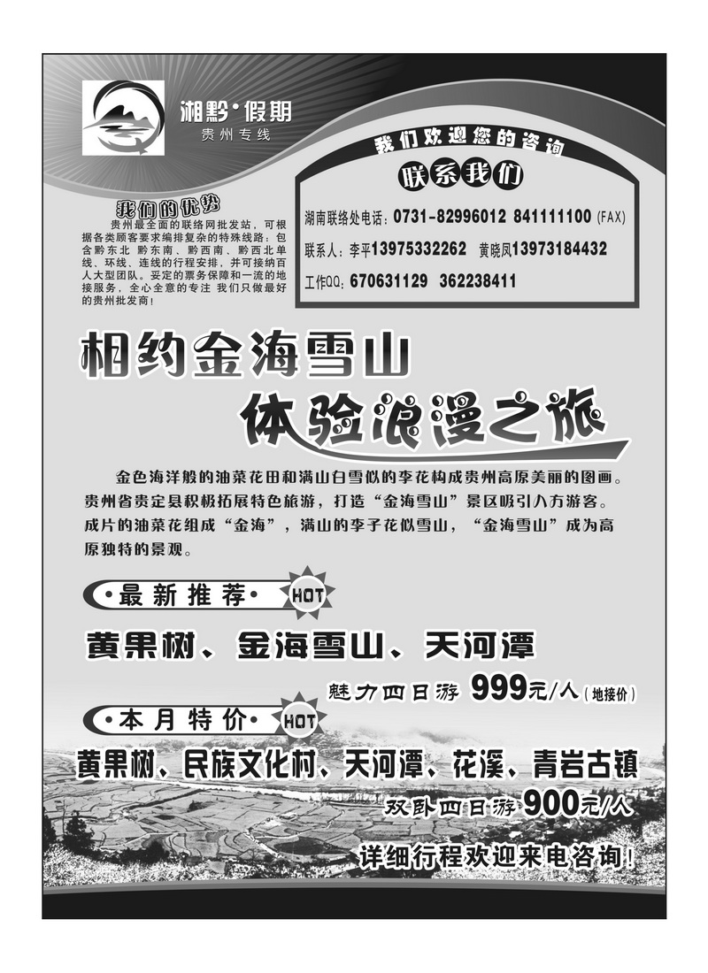 B64湘黔假期