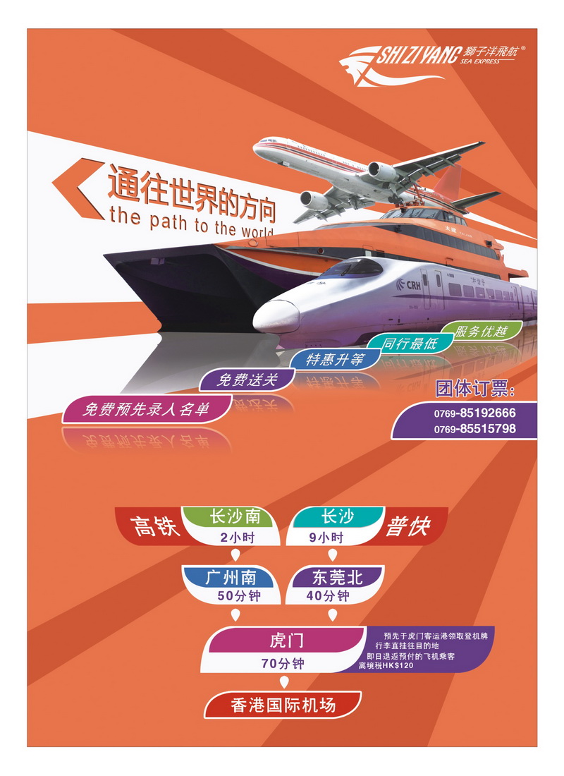 A彩1 狮子洋高铁广告（长沙）
