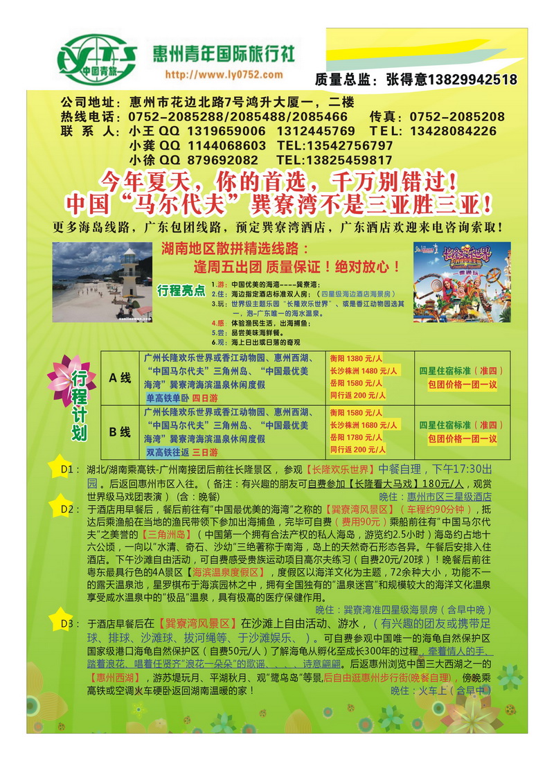 A彩10惠州青旅