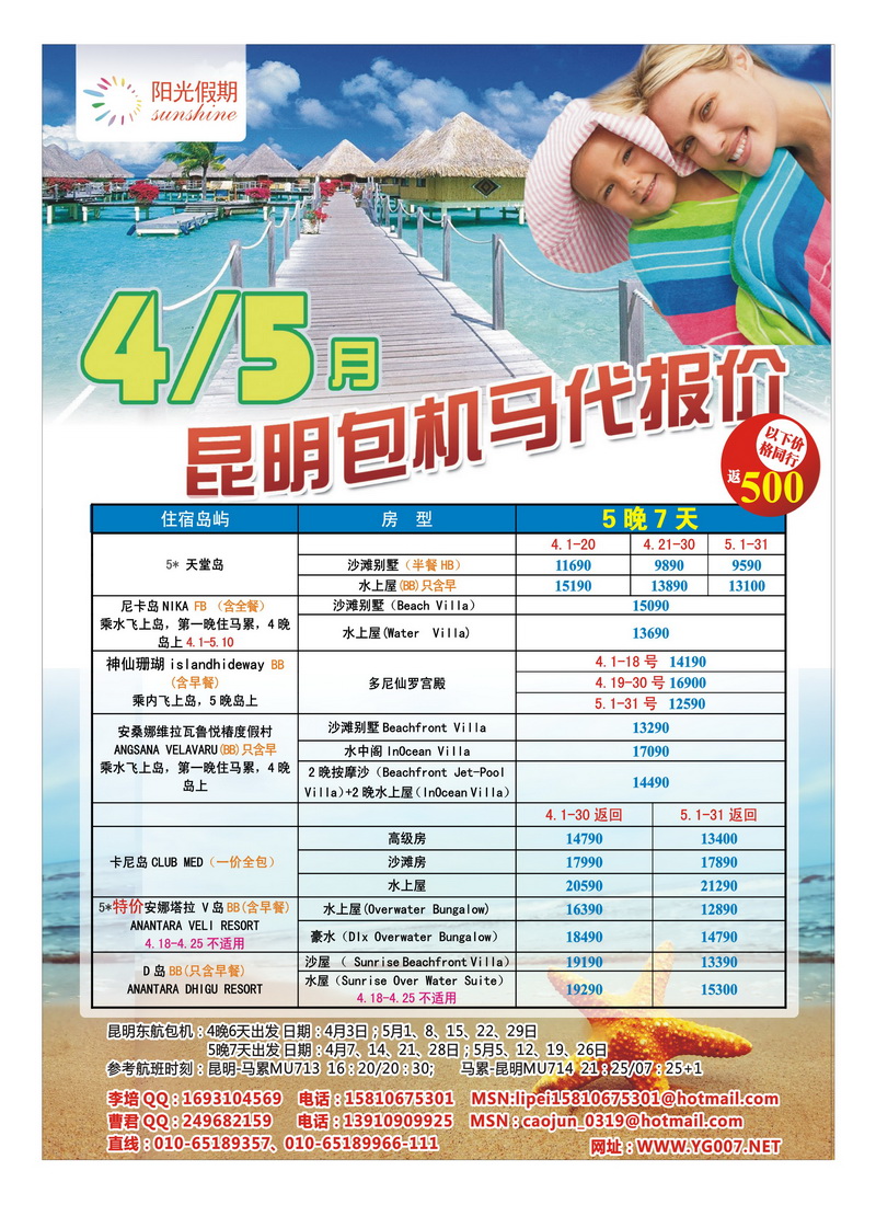 A彩15北京阳光假期 马尔代夫报价（超低价） 彩色