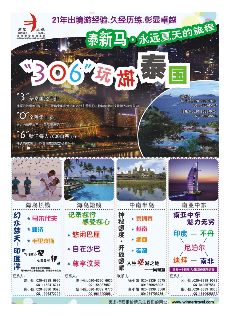 A彩17万里之旅--综合版-东南亚（湖南、湖北、江西）