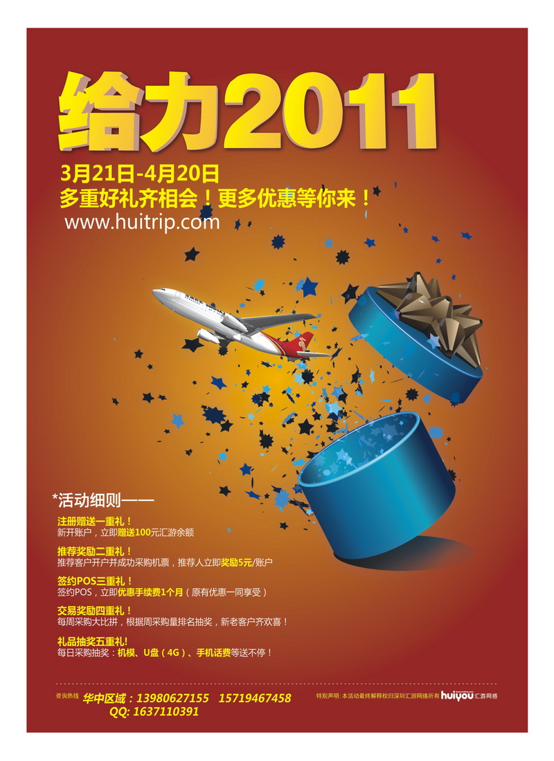 A彩18在线机票平台 汇游网络www.huitrip.com（河南、湖南、湖北、江西）