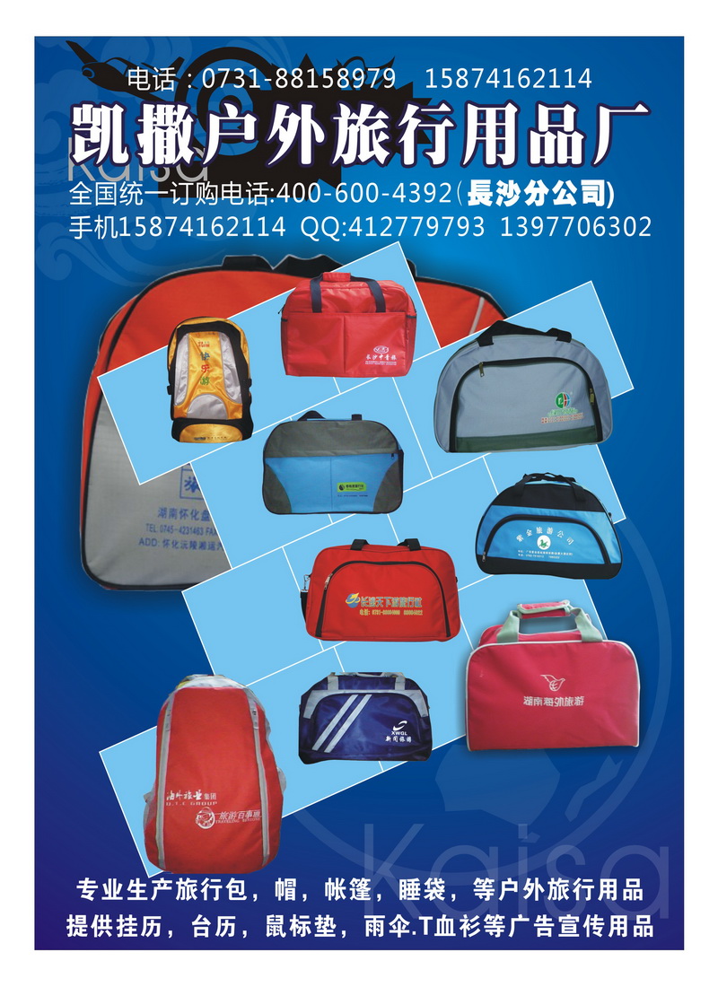 A彩19 凯撒旅行用品