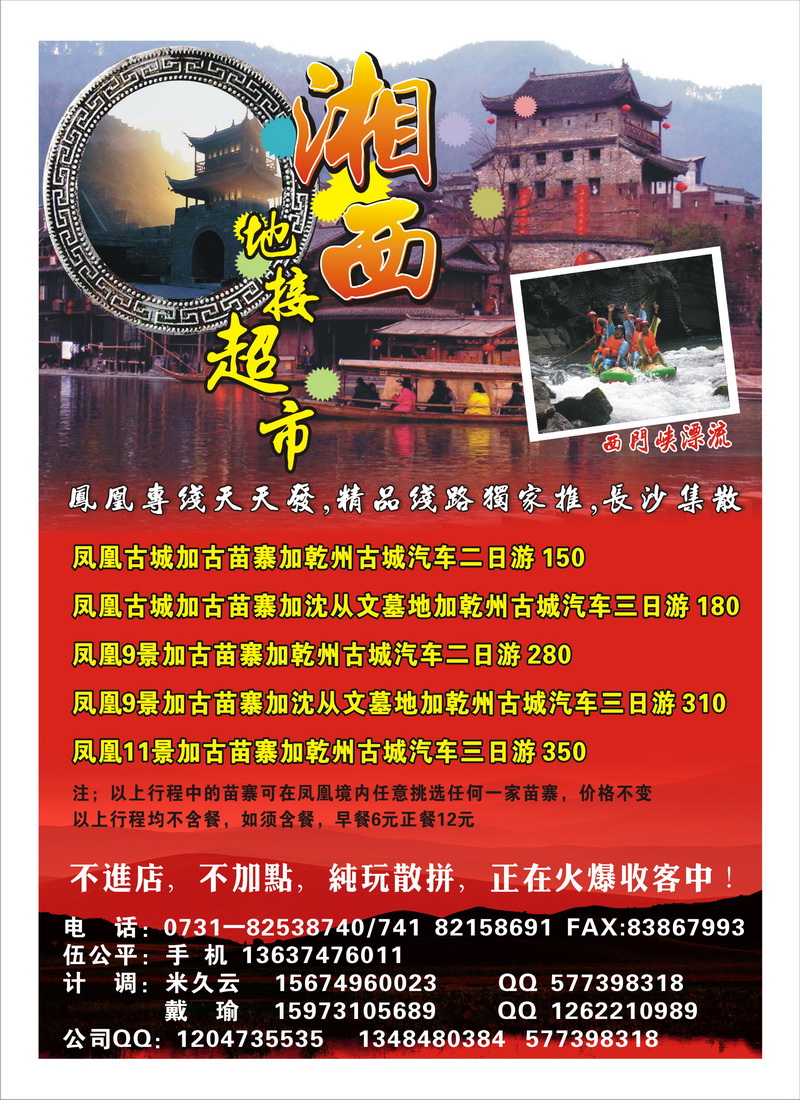A彩2 湘西地接超市,伍总