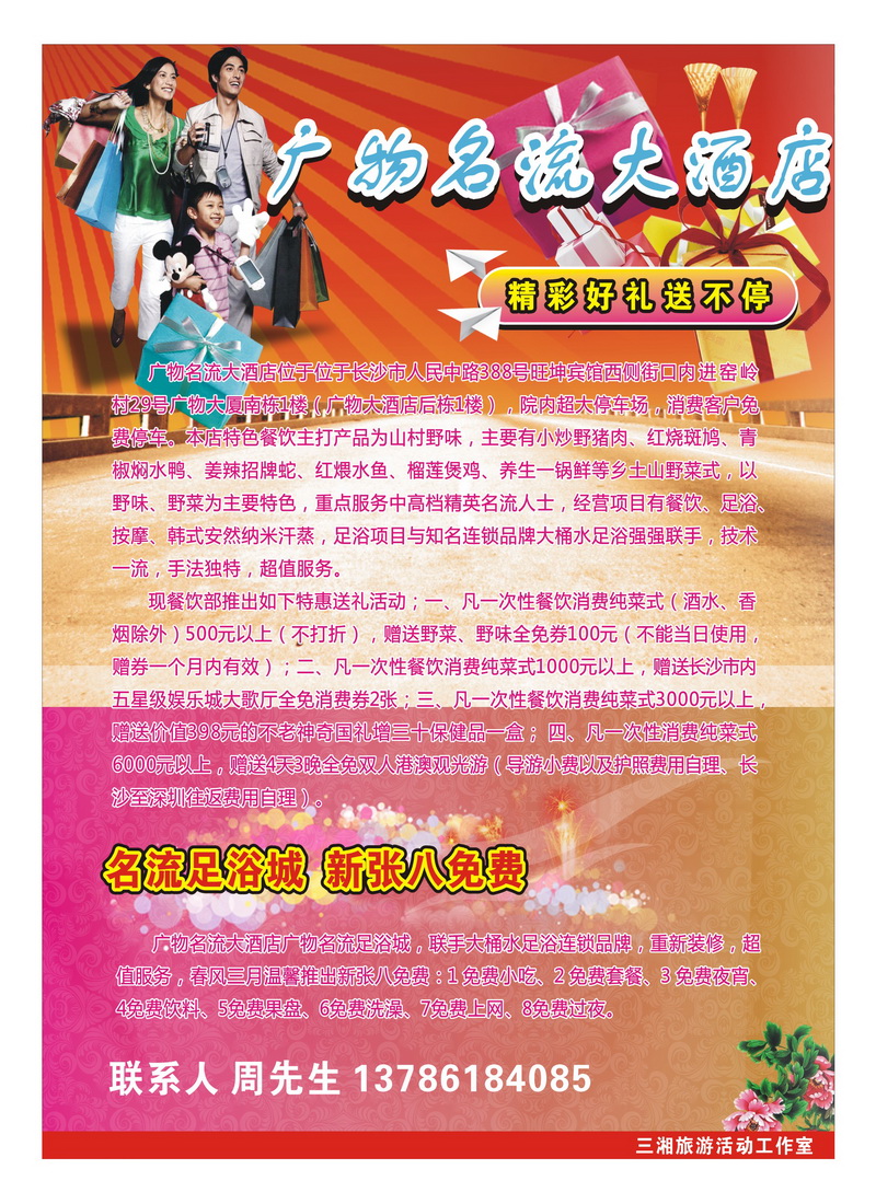 A彩21三湘旅游活动工作室精彩好礼