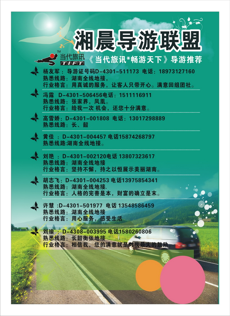 A彩22导游推荐