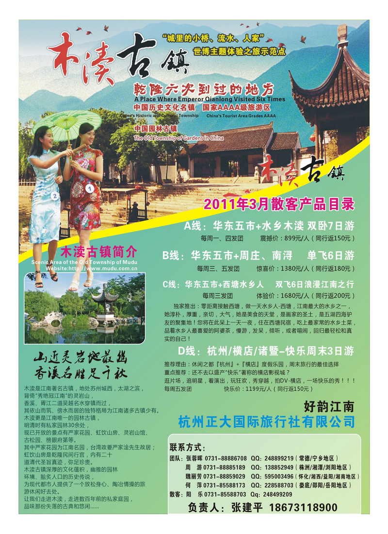 A彩23木渎古镇