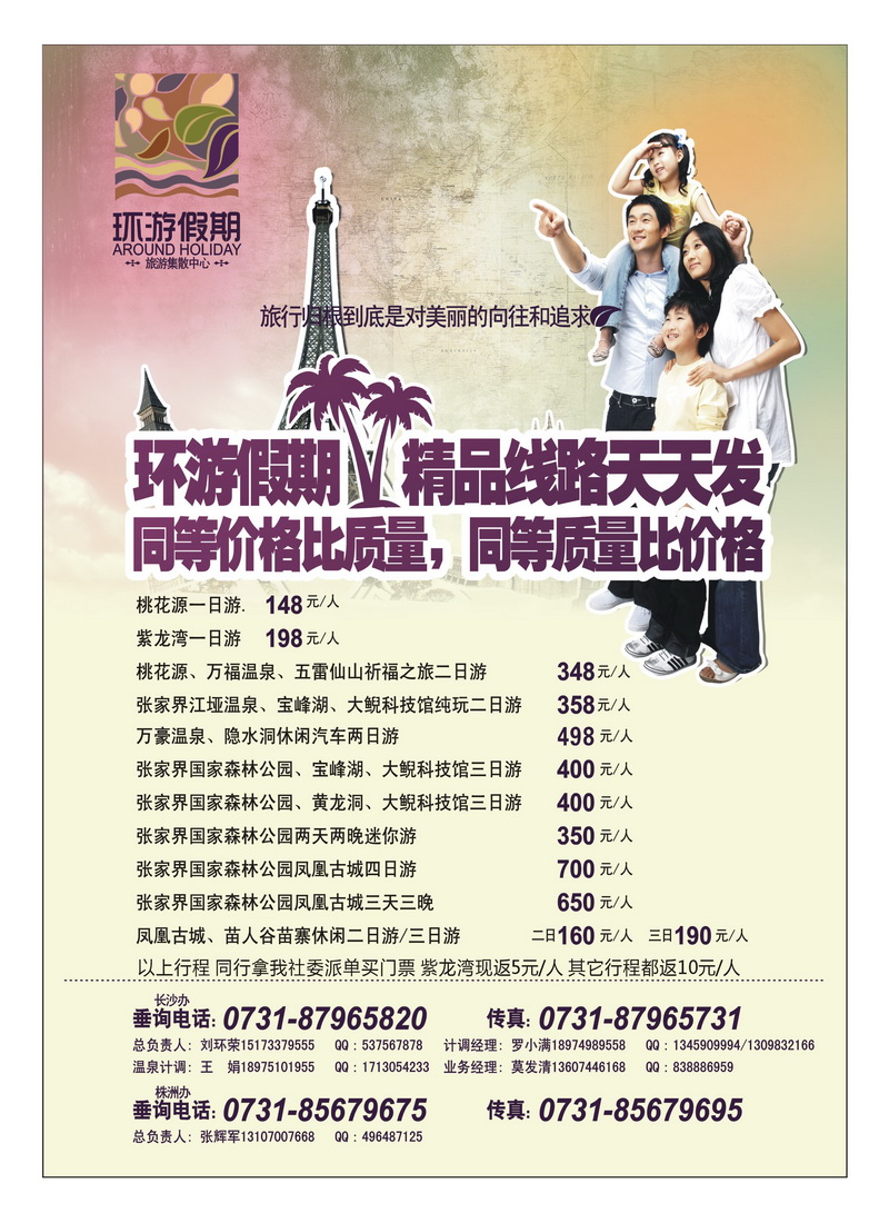 A彩3环游假期