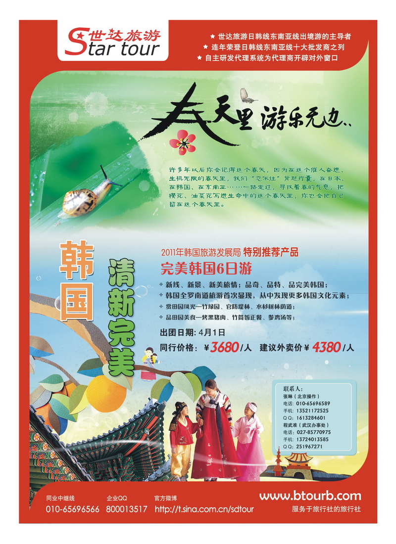 A彩7世达旅游彩页1