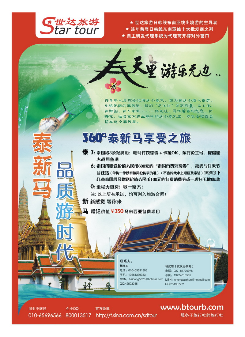 A彩8世达旅游彩页2