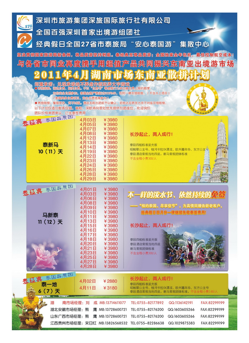 A彩9经典假日——安心泰国游全国集散中心