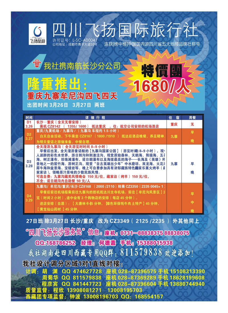 A首扉 飞扬旅游