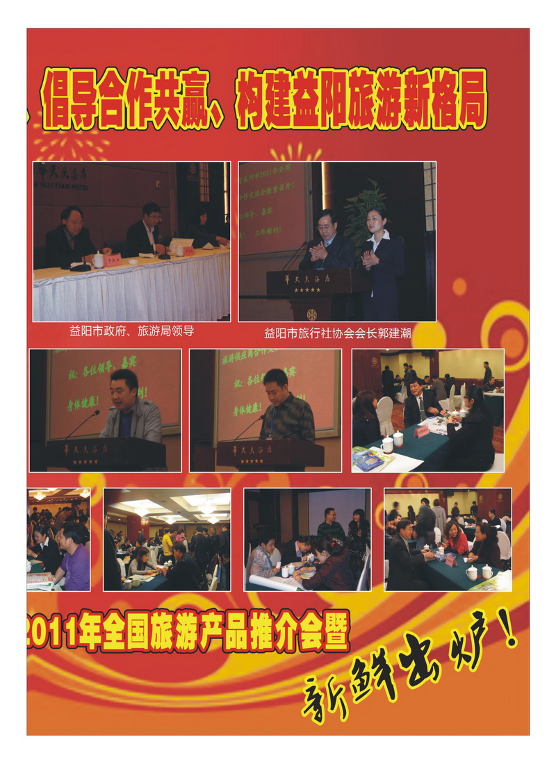 B彩10 益阳桃花江 推介会2