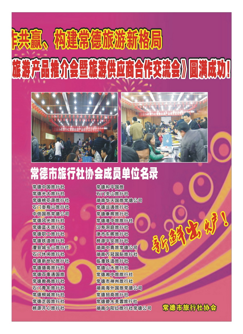 B彩12 常德市 推介会2