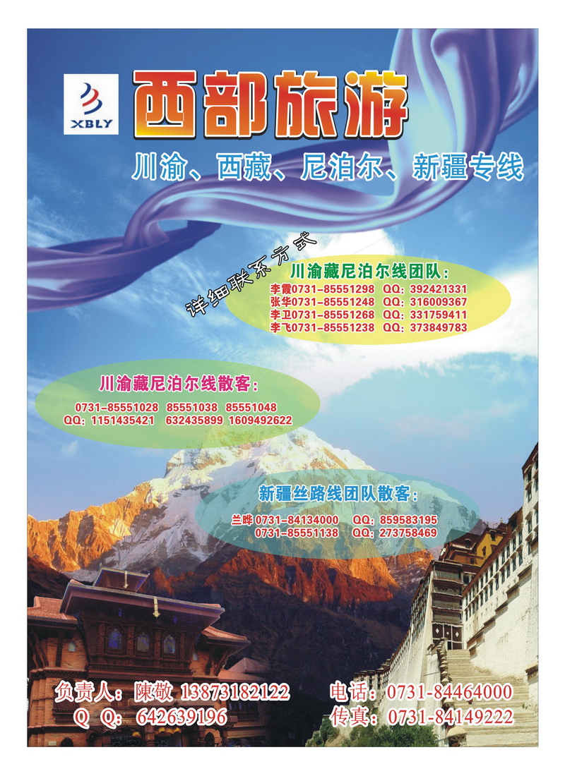 B彩1西部旅游