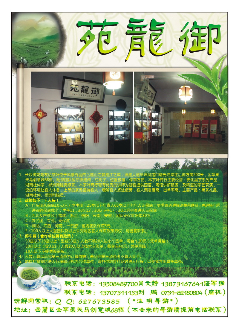 B彩3 御龙苑（长沙茶叶购物店）