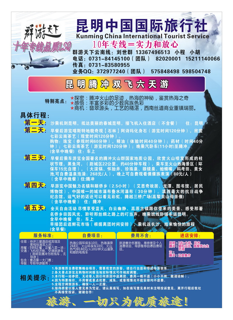 B彩4 群游天下云南彩