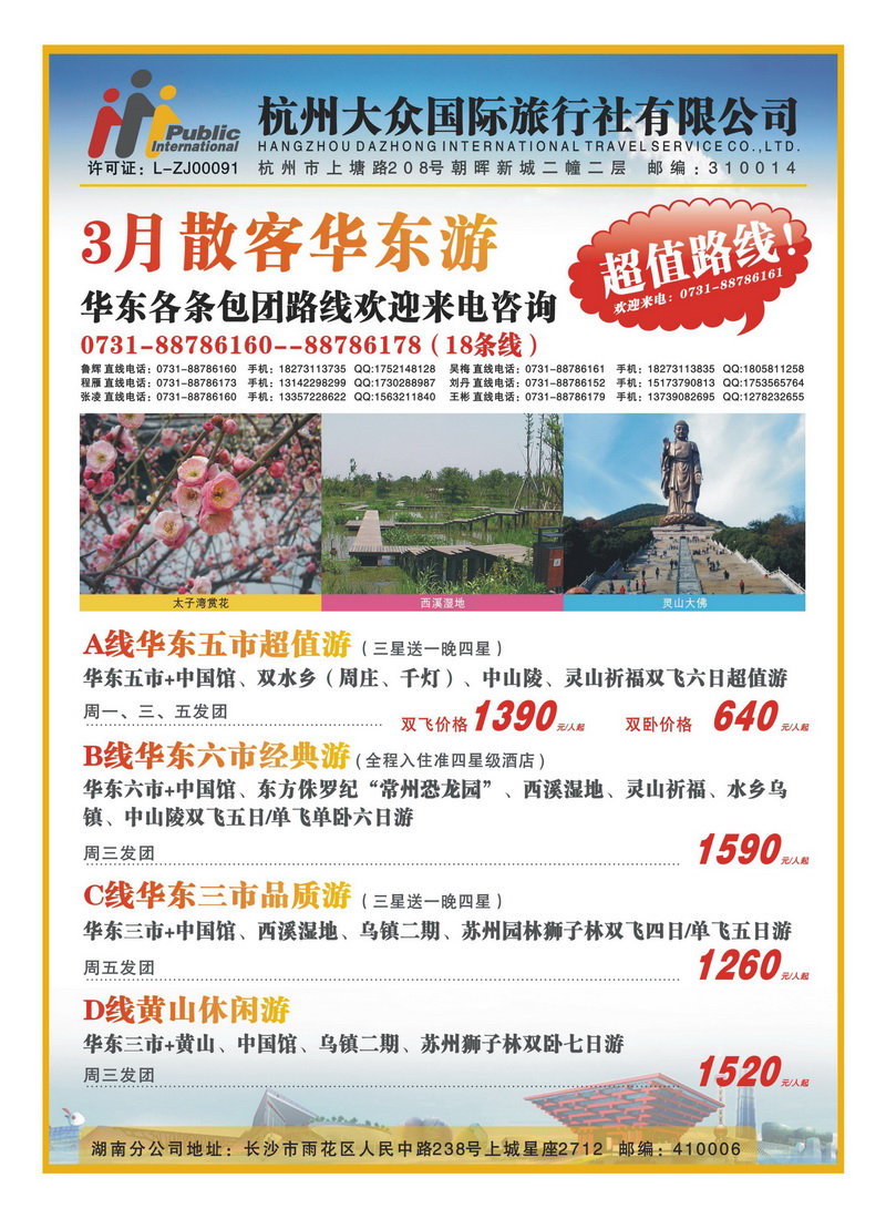 B彩8杭州大众国际旅行社湖南2