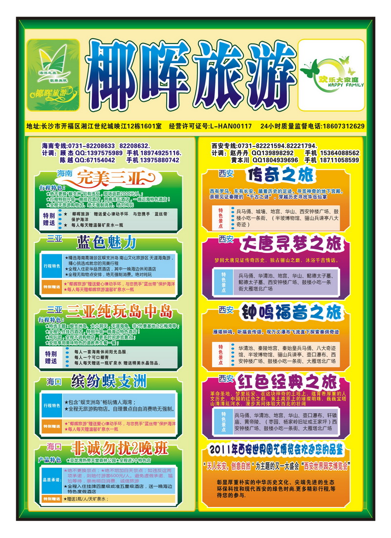 B首扉 海南椰晖