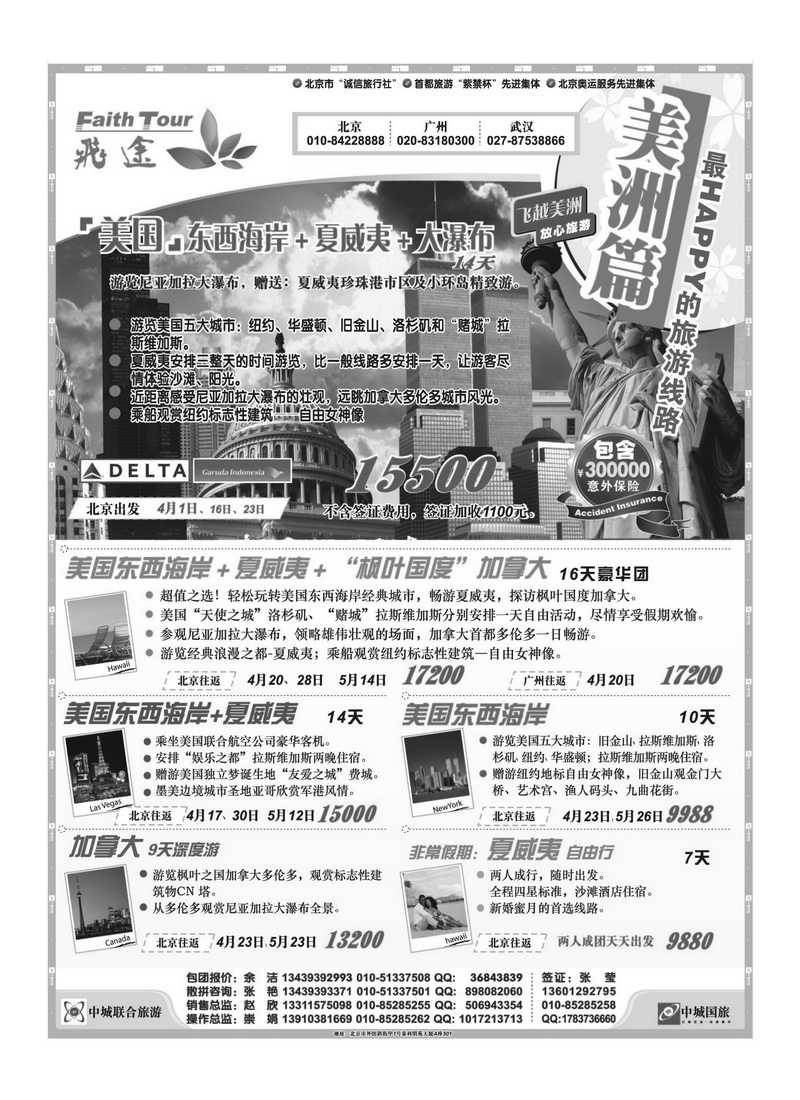 A13飞途－美洲