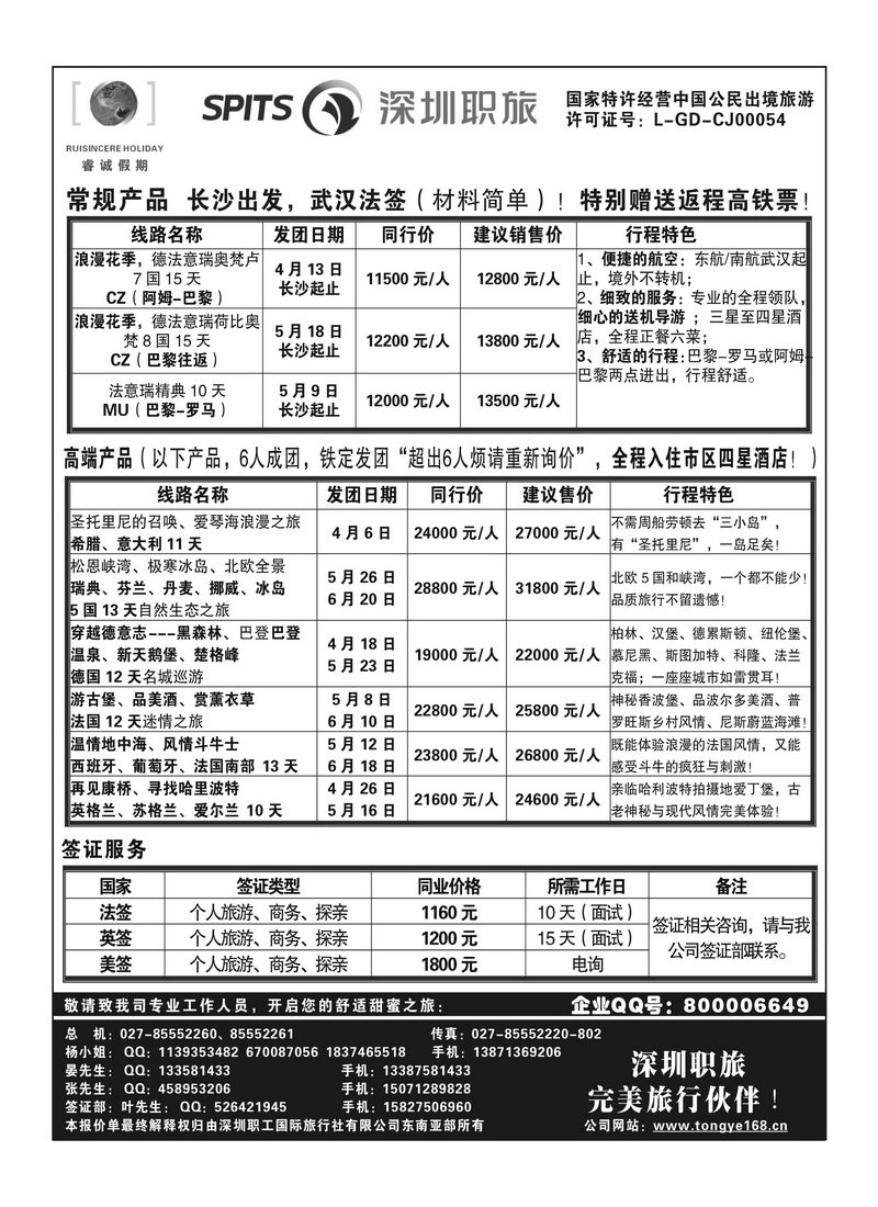 A18深圳职工国际旅行社4P4
