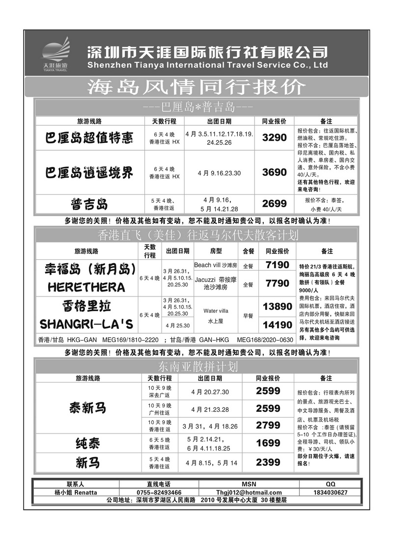 A19天涯国旅